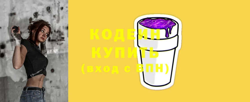 Кодеин Purple Drank  сколько стоит  Крым 